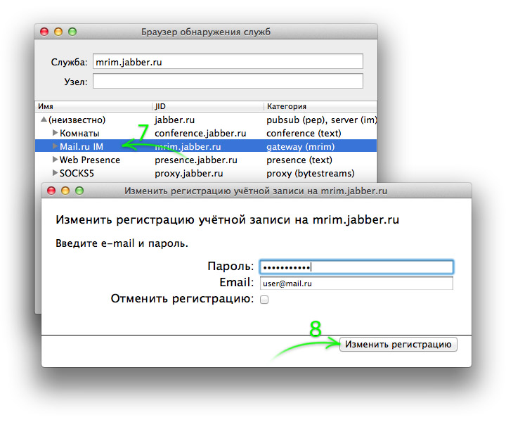 Регистрация учётной записи Mail.ru для транспорта через Jabber