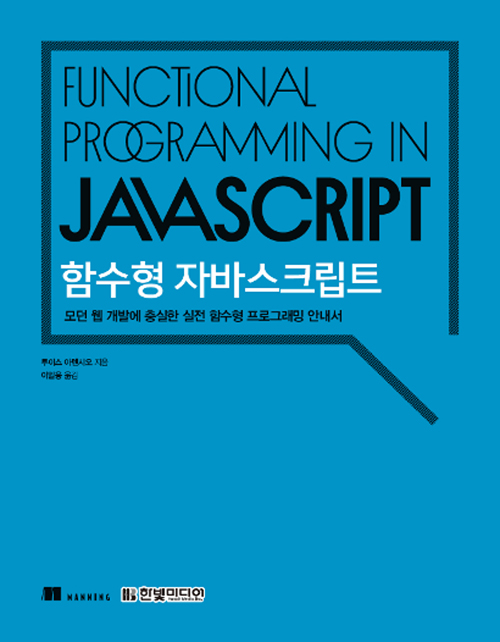 Functional Javascript Cover